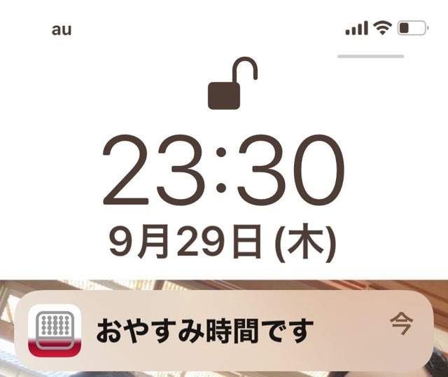 トトノエライトアプリお休み時間お知らせ