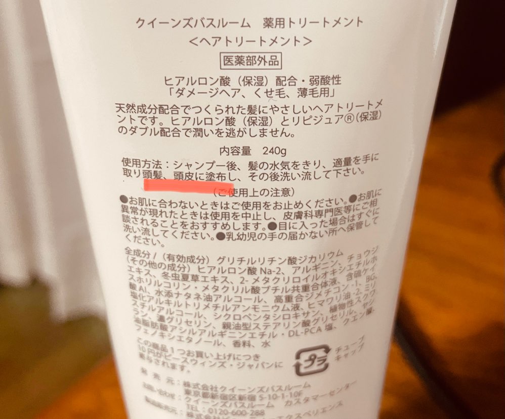 クイーンズバスルームのトリートメント