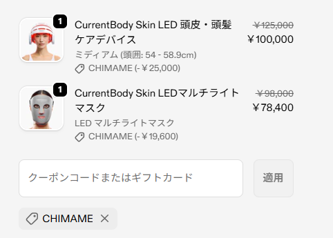 カレントボディセール