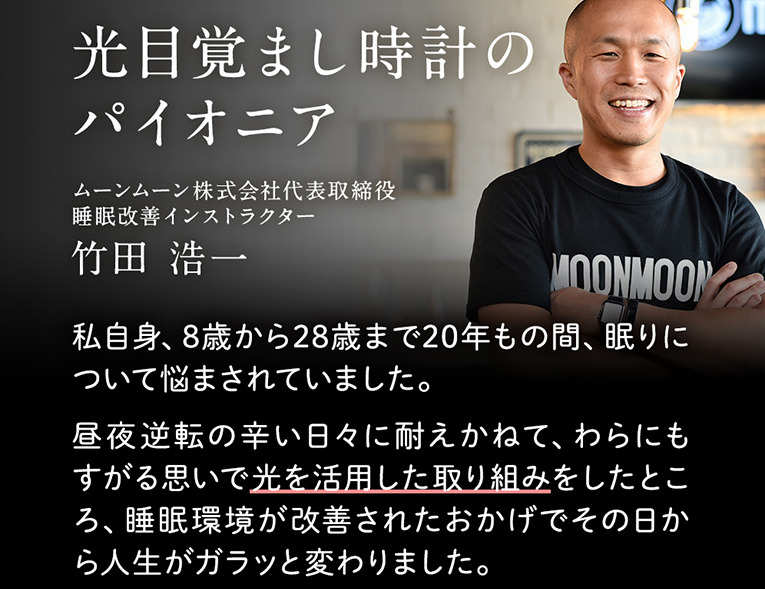 トトノエライト社長