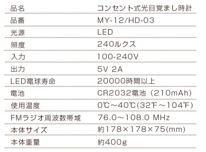 光目覚ましYABAE仕様