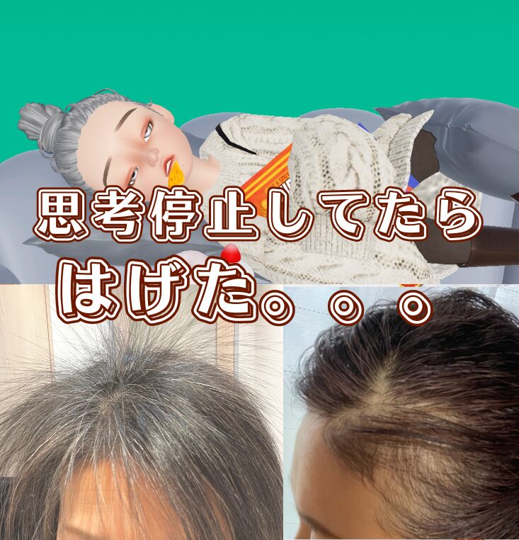 【女性の薄毛】治療前のコッソリお手当コレ一択でしょって話