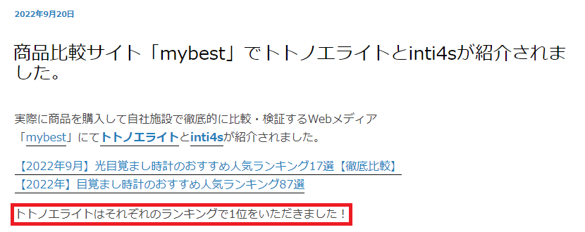 トトノエライト1位