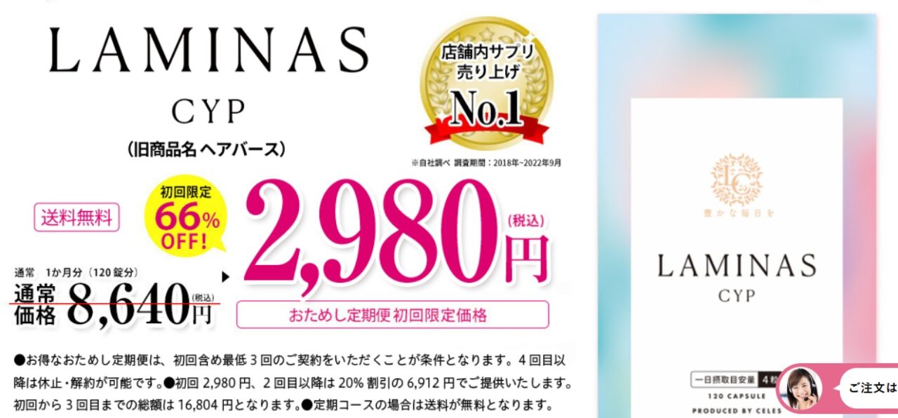 ラミナスcyp画像1