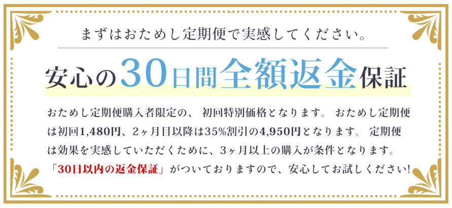 ラミナス返金保証