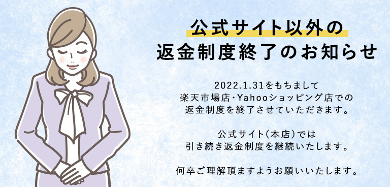 トトノエライト公式返金制度