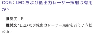 皮膚科学会LEDについて